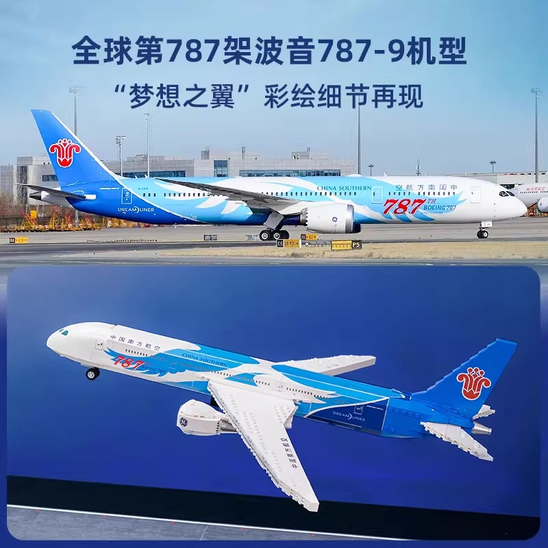 南航文创▪南航红标波音787